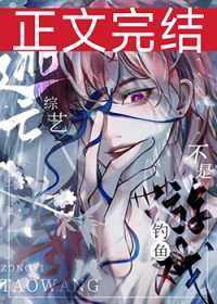 这是逃亡综艺,不是钓鱼游戏